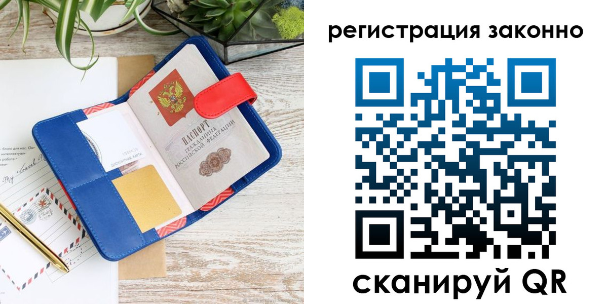 прописка законно в Димитровграде