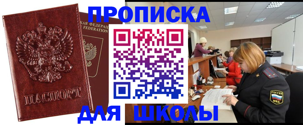 прописка для военкомата в Димитровграде