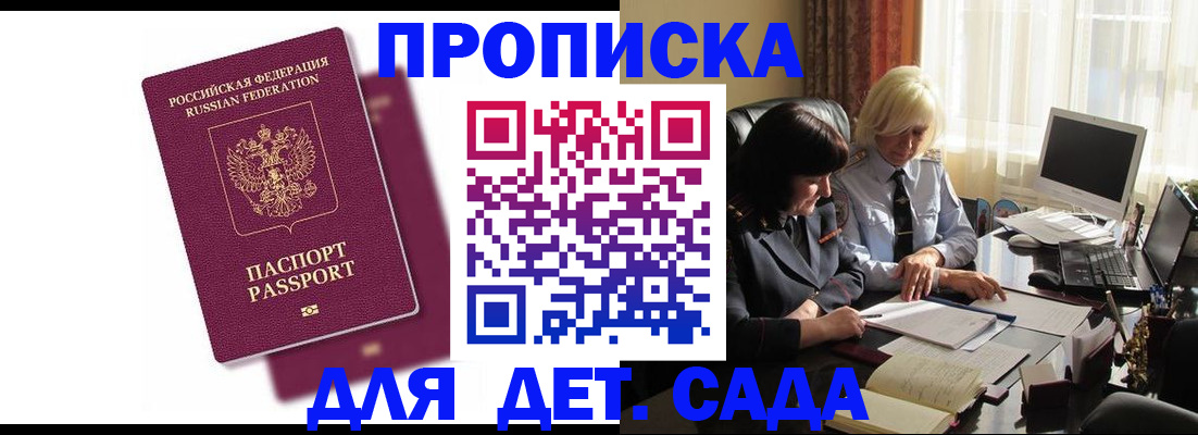 временная прописка в Димитровграде