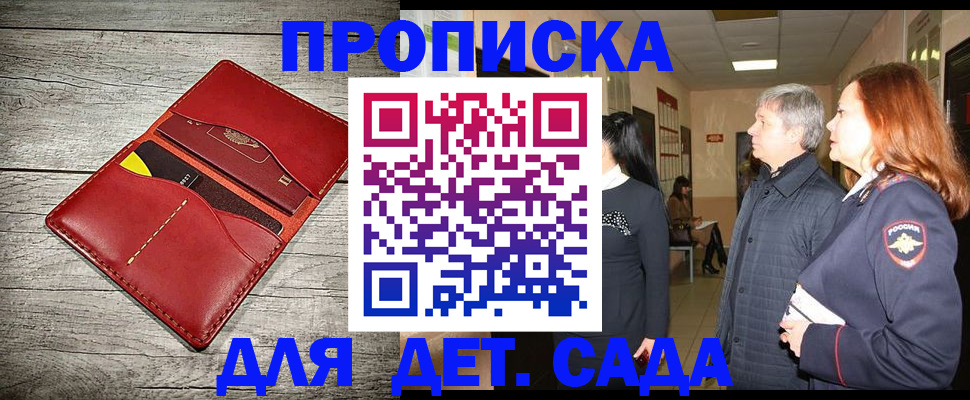 прописка законно в Димитровграде